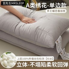 五星級酒店 蠶絲枕頭 護頸 助睡眠 枕芯, 1個, 單邊灰 蝶戀蠶絲枕,48x74cm低枕-單衹裝