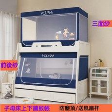 子母牀蚊帳家用上下牀梯櫃木牀專用蒙古包兒童牀蚊帳三開門梯形, 烤漆支架-紳士藍【透明款】