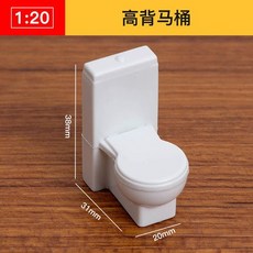 AT 可開統編 1:20 ABS迷你傢俱模型，立體構成仿房子沙盤建築模型，剖面戶型, 高背馬桶, 1個