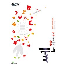 쎈 초등 수학 6-1(2026대비) - 2022 개정 교육과정, 수학영역, 초등6학년