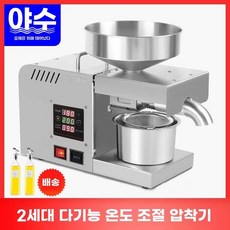 참기름 기계 가정용 기름짜는기계 채유기 들기름 착유기, A. Ranger X5S 지능형 오일 프레스 전기 가정