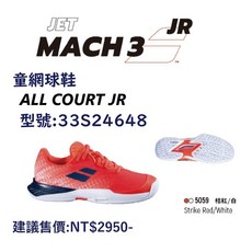 英喬伊體育 BABOLAT青少年網球鞋Jet Mach III ALL COURT桔紅/白(米其林全區選手款)