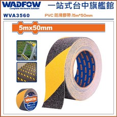 WADFOW PVC防滑膠帶 警示膠帶 50mm*5米, 1個