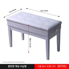 피아노 의자 2인용 높이조절 피아노의자 연주용 벤치, 1개, 더블 책상 있음 화이트 직선, 기본 모델명/품번