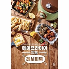 에어프라이어 만능 레시피북, 엔트리, 엔트리