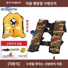 자동팽창식 구명조끼 선상 신모델 프리 레드 수동, 옐로우 카모플라주 자동
