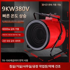 농업용 전기 히터 온풍기 비닐하우스 스텐 이동식 겨울, 9KW 380V 스테인리스, 기본 모델명/품번
