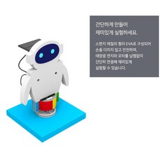 중학교 과학실험 태양광에너지 회전하는 로봇만들기 지능개발, 1개