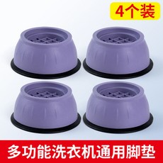洗衣機冰箱通用腳墊 減震防滑防震墊高防潮墊 穩固大吸盤免安裝, 1個, 4個-增高腳墊-增高約3釐米,超大吸力減震防滑-高10-13釐米