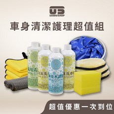 U5 WORKSHOP 車身清潔護理超值組 洗車套組, 1個