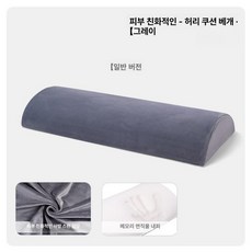 수면용 허리베개 낮은 마사지 쿠션 요추베개 경추 전만 지지대 정선근 척추 얇은 지지 편한, I. 플리스 그레이 7cm