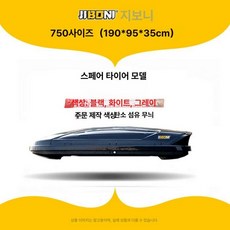 자동차 루프탑 루프케리어 3D 승용차 트렁크 차량 SUV, 1개, 750-스페어