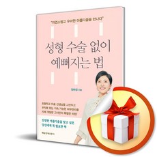 매일경제신문사 성형 수술 없이 예뻐지는 법 (마스크제공)