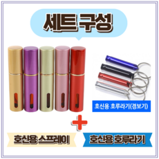 영앤데이 호신용 스프레이+호신용 호루라기 세트 여성호신용 호신용품, 핑크