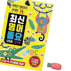 트로트 음악USB 최신 영어 동요, 본상품