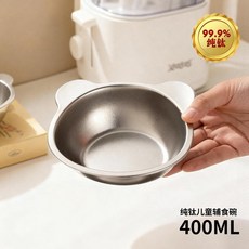 純鈦兒童雙格餐盤, 1個, 兒童輔食碗-400ML, 兒童輔食碗