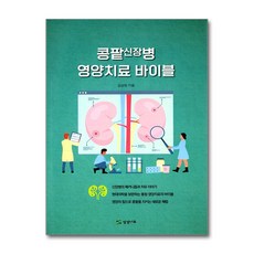 상상나무 콩팥신장병 영양치료 바이블