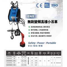 松盈牌 SONG WIN 18V ENX款充電式小金剛 電動吊車 - 牧田通用款, 1個