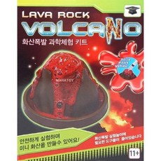 화산폭발 과학 체험 키트