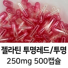 라이프건강 식약청허가 젤라틴 공캡슐(250mg 투명레드/투명) 500캡슐, 1개
