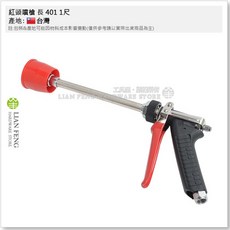 紅頭噴槍 401 長1尺 噴藥桿 打藥噴槍 噴灑 噴霧 洗車機 高壓送水機, 1個