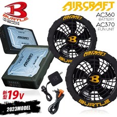 BURTLE AIRCRAFT AC360 空調服風扇, 2024新款黑色套組