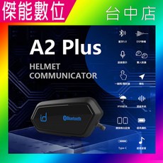 iDD21 MOTO A2 Plus重機藍牙耳機，藍牙5.0，DSP降噪，雙人對講，IPX6防水，超長續航, A2 Plus, 黑色