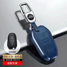 台南出貨 Peugeot 寶獅鑰匙套 2008 3008 5008 508 RCZ 雪鐵龍C5 Berlingo晶片鎖匙, 【單殼+金屬扣】寶石藍, 1個