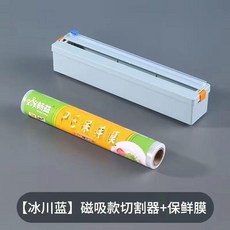 保鮮膜切割盒 冰箱磁吸家用廚房壁掛式便捷手動切割, 冰川藍,30*100型膜 不含切割器 *2卷, 1個
