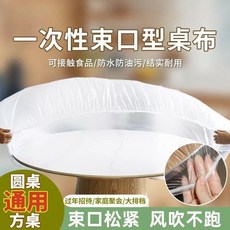 一次性束口桌布 圓桌方桌通用 適用於餐廳大排檔酒店 特厚鬆緊套免洗, 桌子不怕臟一次性桌套廠傢直銷,桌套直徑80釐米10個