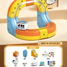 兒童益智百變磁力懸浮高鐵軌道車：男孩女孩拼裝動手動腦玩具禮物, 包 【高端磁吸】【電動高鐵】【30件套】, 1個