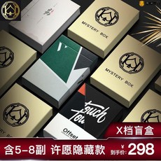 匯奇單車撲克牌 創意節日盲盒 美國進口花切收藏紙牌 X檔適暢專營, X檔盲盒,必出隱藏款,可許愿加成, 1個