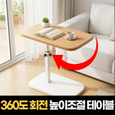 하루모음 360도 회전 높이조절 침대 쇼파 사이드 테이블, 우드