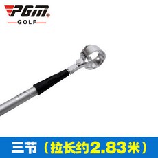 PGM 高爾夫撈球器 三節式 延長至2.83米, 鋁頭撈球器 3節, 1個