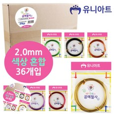 [칠마누] 철사아트 꽃공예철사 공예와이어 내가만드는 공예철사 2.0mm 36개입