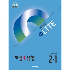 2026년 개념+유형 기초탄탄 라이트 유형편 중등 수학 2-1 (22개정) + 당근볼펜 미니수첩 세트 (2학년 1학기), 수학영역, 중등2학년