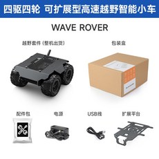 WAVE ROVER 4륜 로봇 자동차 금속 이동형 로봇 ESP32, WAVE ROVER 로봇 4륜 구동, 1개