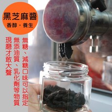 自然甜堅果 無糖黑芝麻醬，純素黑芝麻醬，整顆黑芝麻現磨，無添加, 1個, 黑芝麻醬【微甜】350g