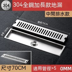 不銹鋼落蓋板 排水溝蓋板 地溝蓋板 排水蓋板 304不銹鋼長方形防臭浴室衛生間長條形大排量工程, 1個, 70*10厘米中間排水【需下宅配通,拉絲工藝