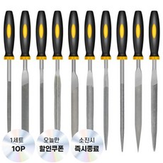 당돌 야스리 쇠줄 10P 세트, 1세트