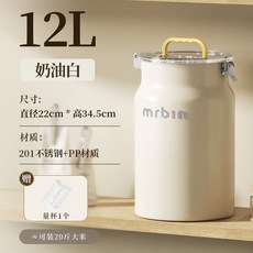 不鏽鋼防蟲防潮米桶，大容量儲米容器，廚房多功能收納, 1個, 12L 奶油白送量杯/可裝20斤大米