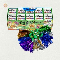 쌍방울 민속 제기 전통 체육 놀이 학교 교구 10개입