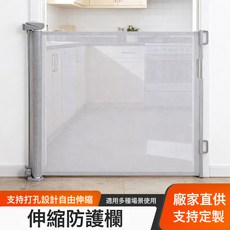 寵物安全伸縮防護欄 適用多種場景 支持打孔與免打孔安裝, 寬150cm*高88.5cm打孔款