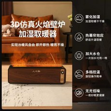 대형 불멍 벽난로가습기 가정용 우드 인테리어 무드등 가습기, A. 레트로 브라운