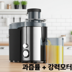 다짜고짜 가정용 착즙기 레몬 오렌지 야채과일주스 믹서기 주서기 주스, 실버