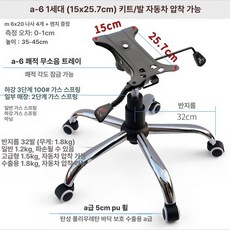 의자부품 럭킹 수리 높이조절 체어 부속 리프팅 조립, 1개, 15 x 25.7cm A-6 1세대