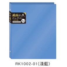 RK1002-03 13K30孔鏡面鐵夾 A4活頁夾 資料夾 文件夾, 1個, RK1002-01（淺藍）, 淺藍