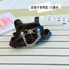 臺灣出貨 超萌可愛娃套 娃用頭套 10cm娃衣可愛包子餃子帽子頭套棉花娃娃衣服換裝 娃衣配件 娃衣, 皮裙子背帶款, 1個