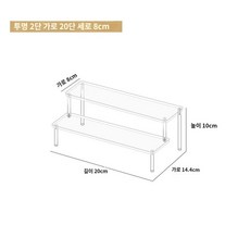 아크릴 전시대 받침대 진열 투명 피규어전시대 계단, 2단 계단길이20cm*폭14.4cm*높이10cm