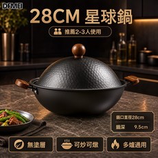 DFMEI 無塗層雙耳星球鍋熟鐵不粘鍋炒鍋家用廚房炒菜鍋, 1個, 28內黑外黑雙耳炒鍋+高拱鐵蓋:如圖, 1cm